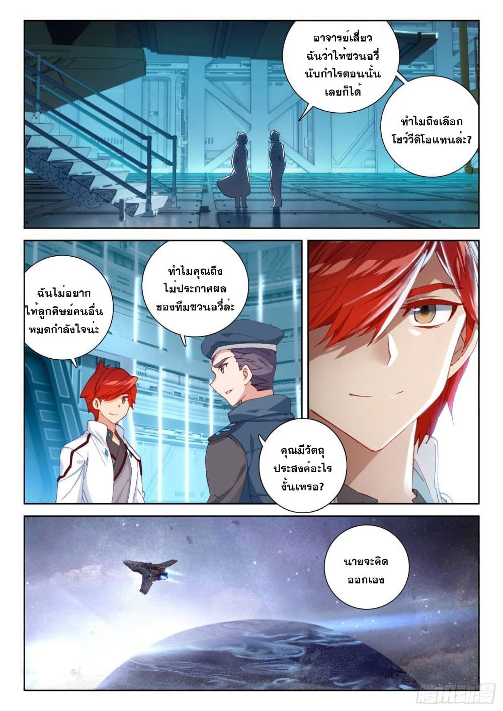 Douluo Dalu IV ตอนที่ 217 (8)